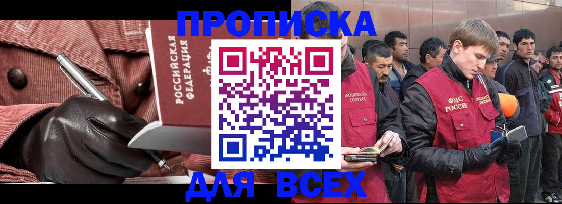 купить прописку в Коммунаре