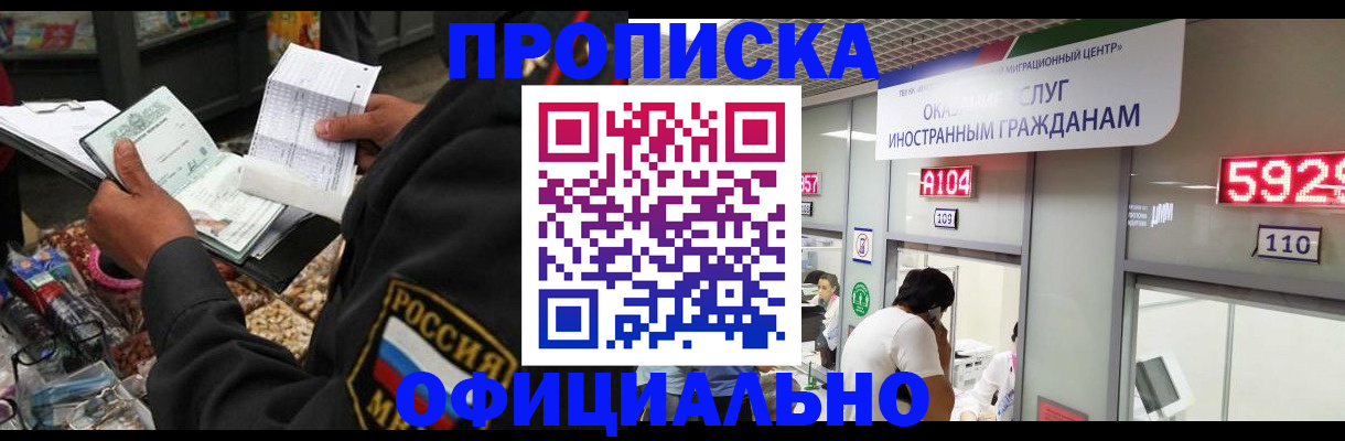 прописка 2025 в Коммунаре